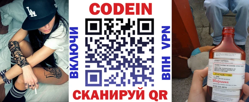 Кодеиновый сироп Lean Purple Drank Купить закладки Гремячинск